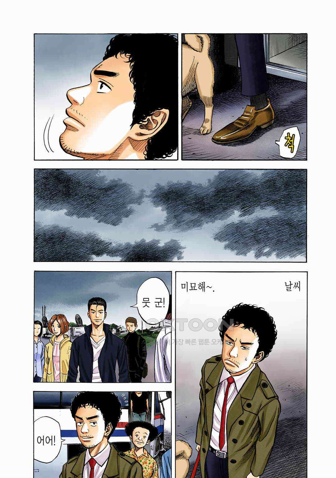 우주형제 56화 5