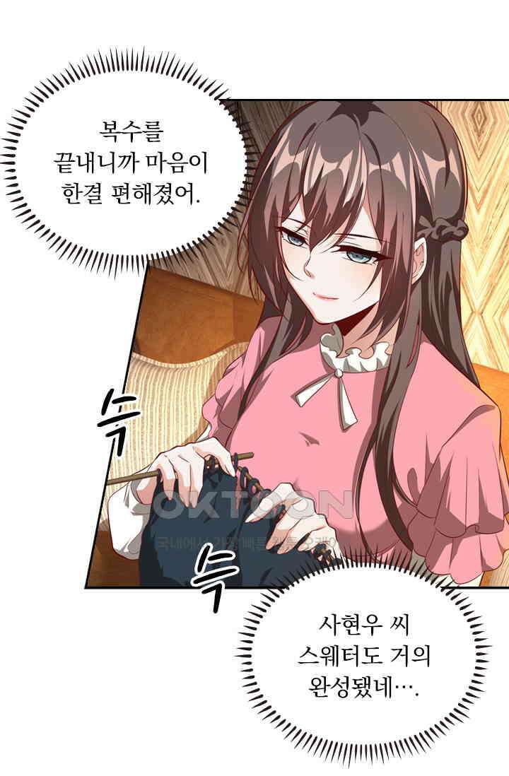 달콤살벌한 약혼자 367화 3