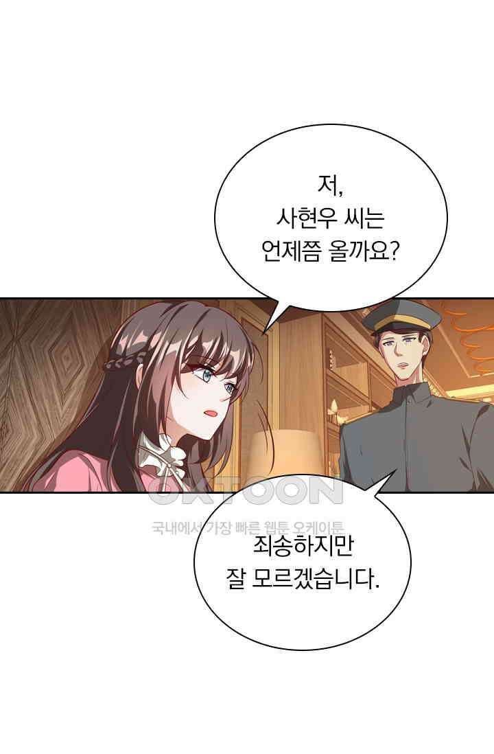 달콤살벌한 약혼자 367화 4