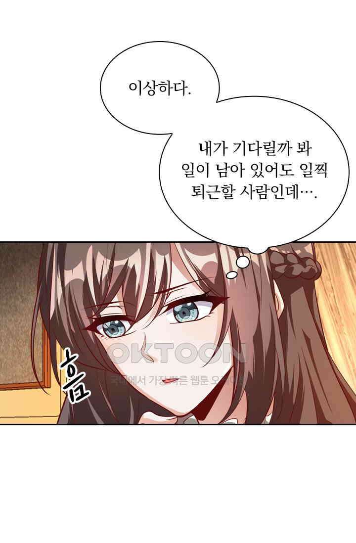달콤살벌한 약혼자 367화 5