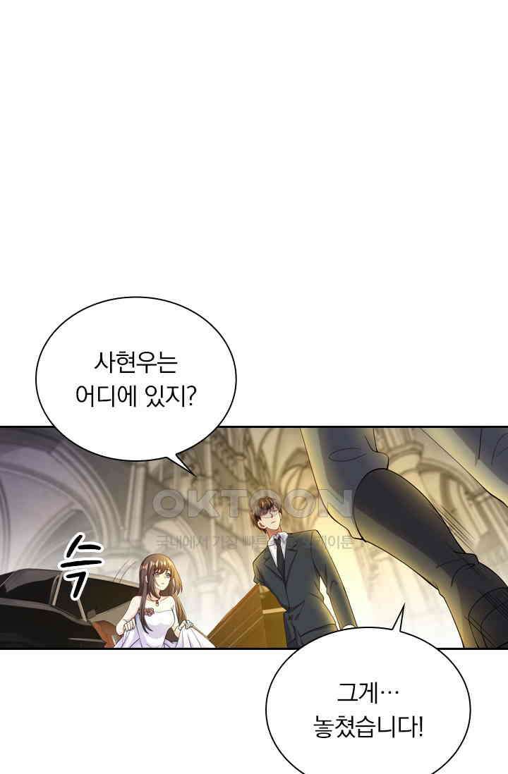 달콤살벌한 약혼자 372화 1