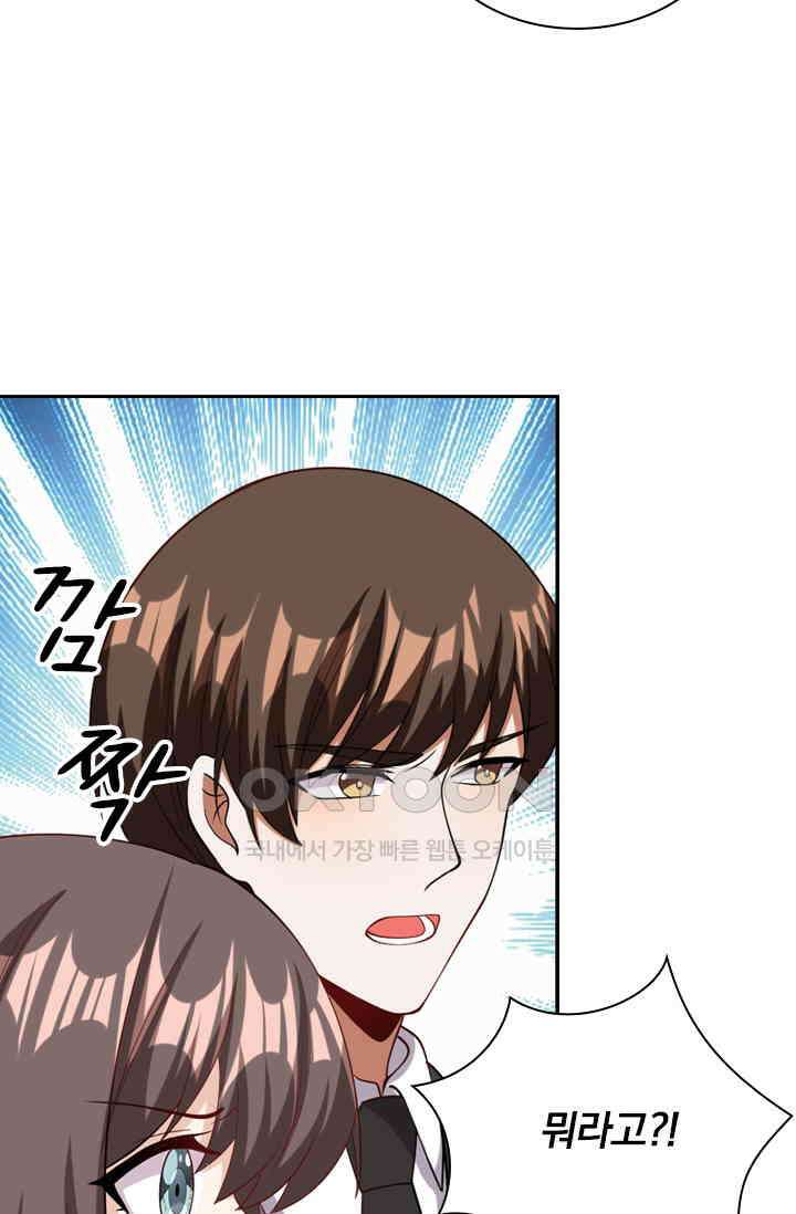 달콤살벌한 약혼자 372화 2