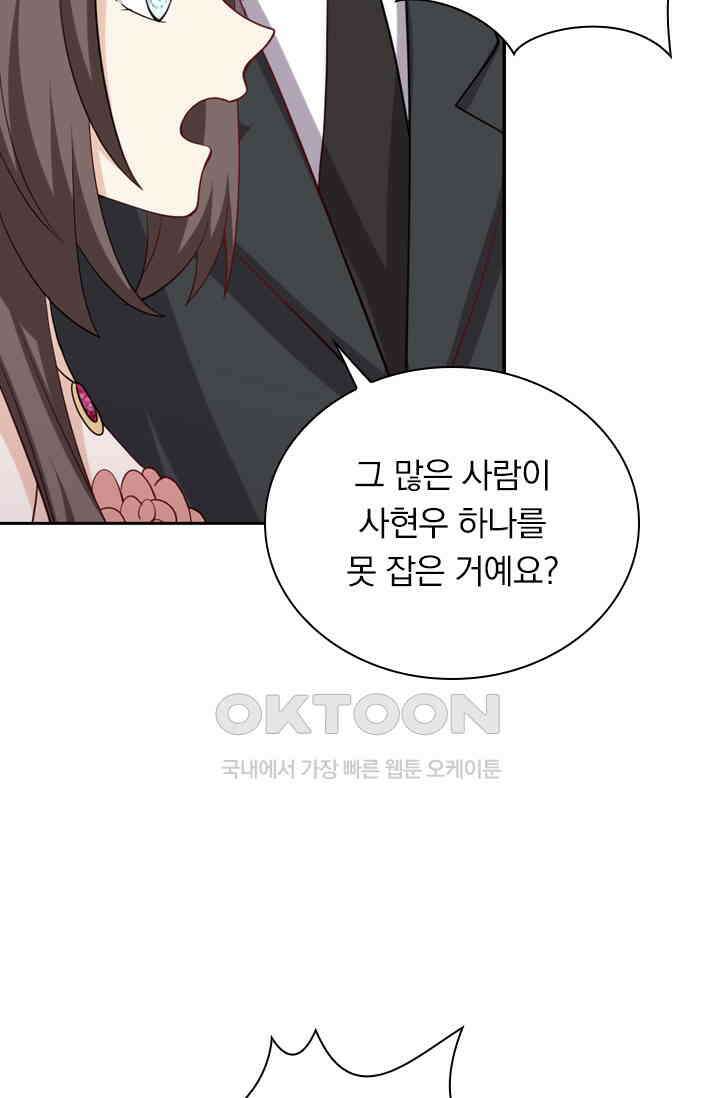 달콤살벌한 약혼자 372화 3