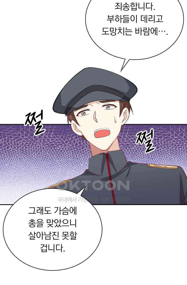 달콤살벌한 약혼자 372화 5