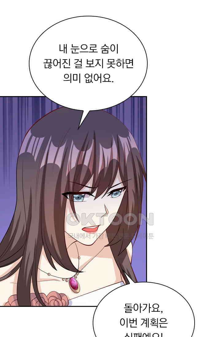 달콤살벌한 약혼자 372화 6