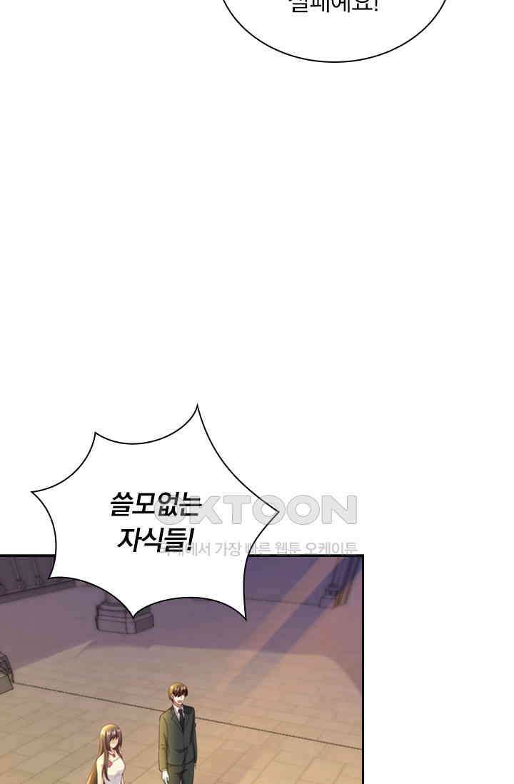 달콤살벌한 약혼자 372화 7