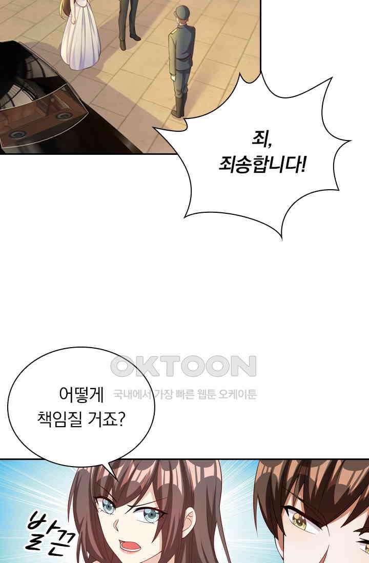달콤살벌한 약혼자 372화 8