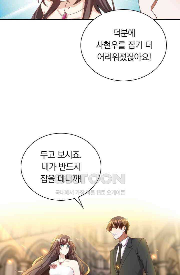 달콤살벌한 약혼자 372화 9