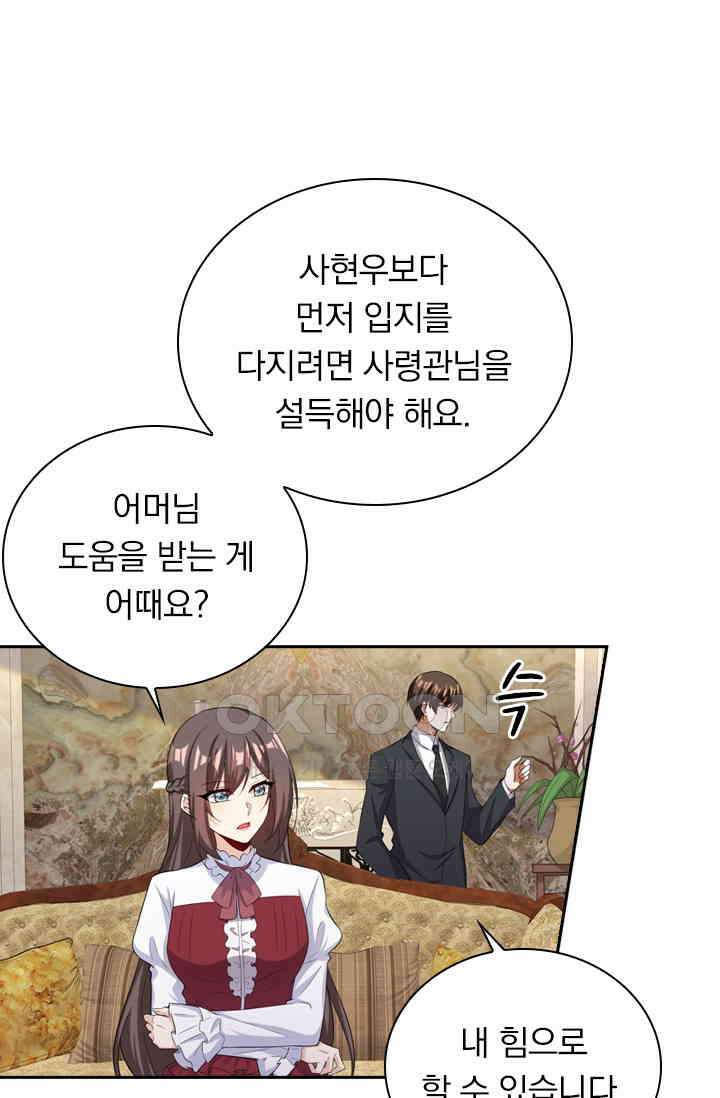 달콤살벌한 약혼자 376화 2