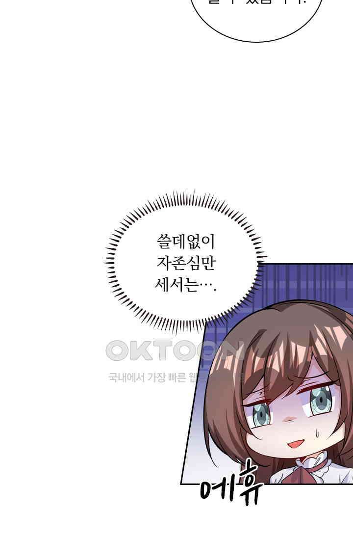 달콤살벌한 약혼자 376화 3