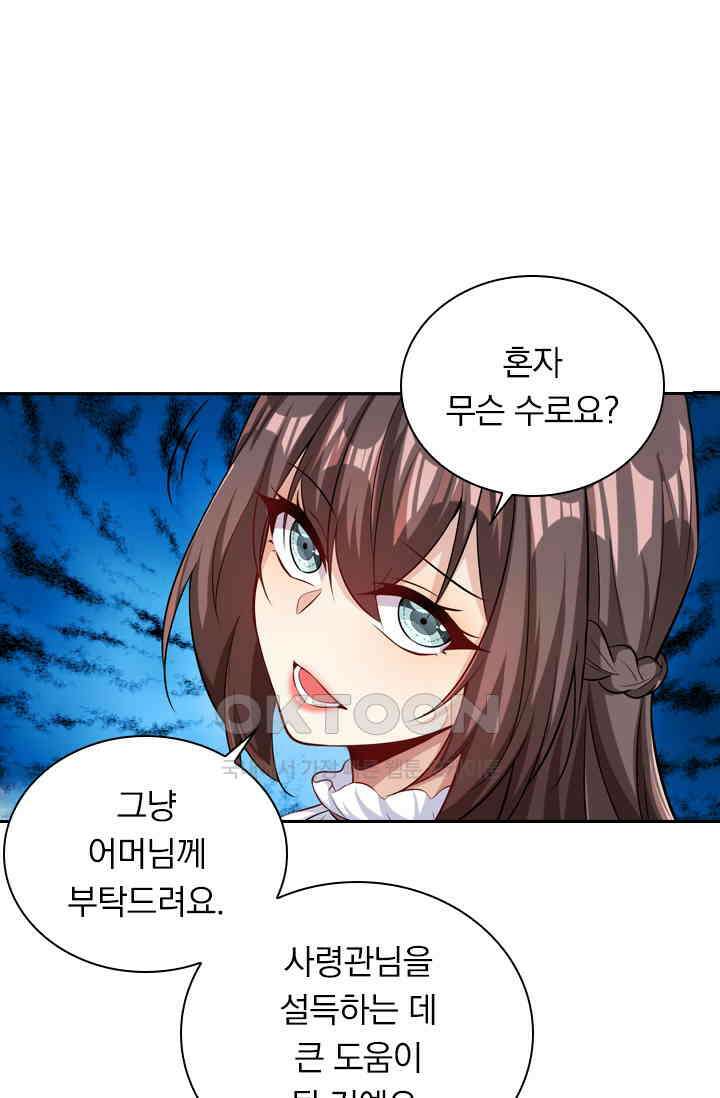 달콤살벌한 약혼자 376화 4