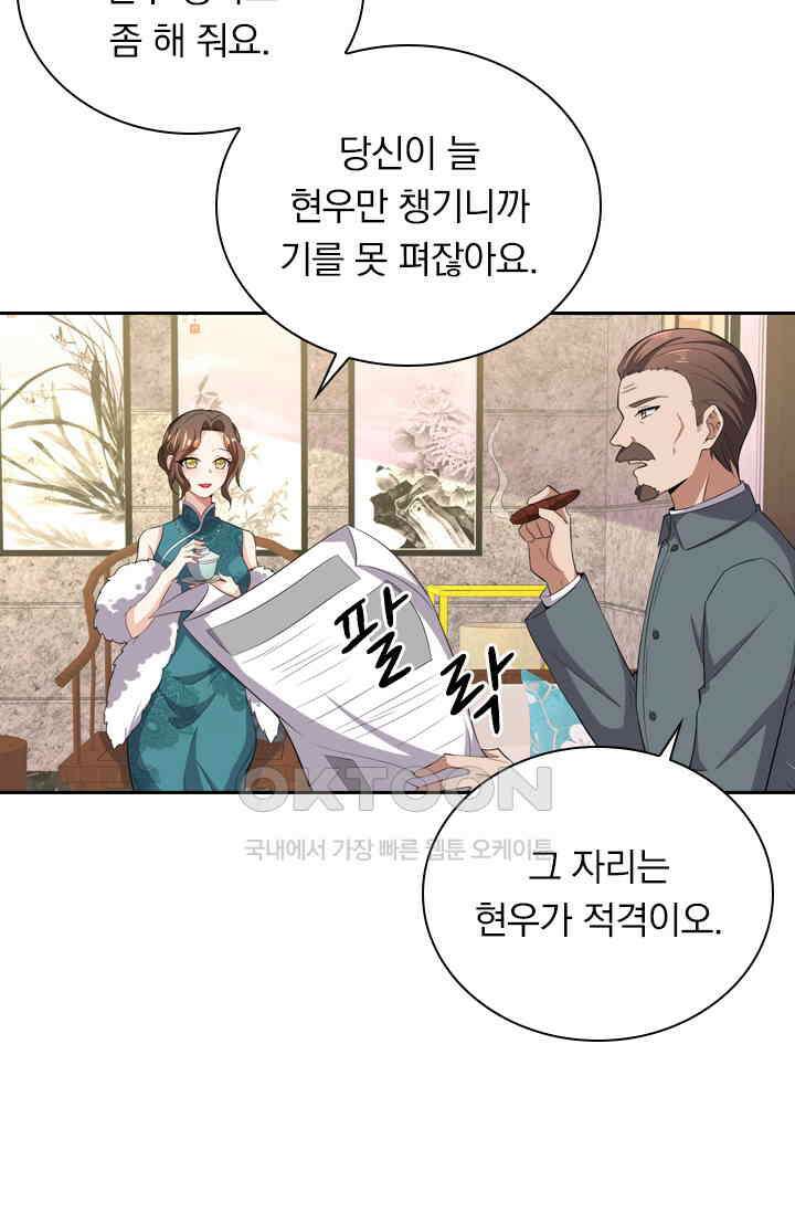 달콤살벌한 약혼자 376화 8