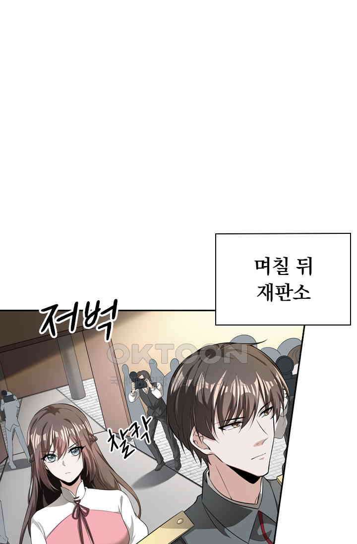 달콤살벌한 약혼자 380화 1