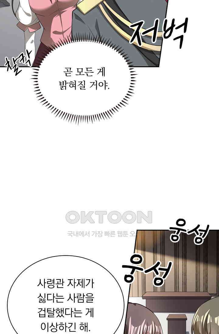 달콤살벌한 약혼자 380화 2