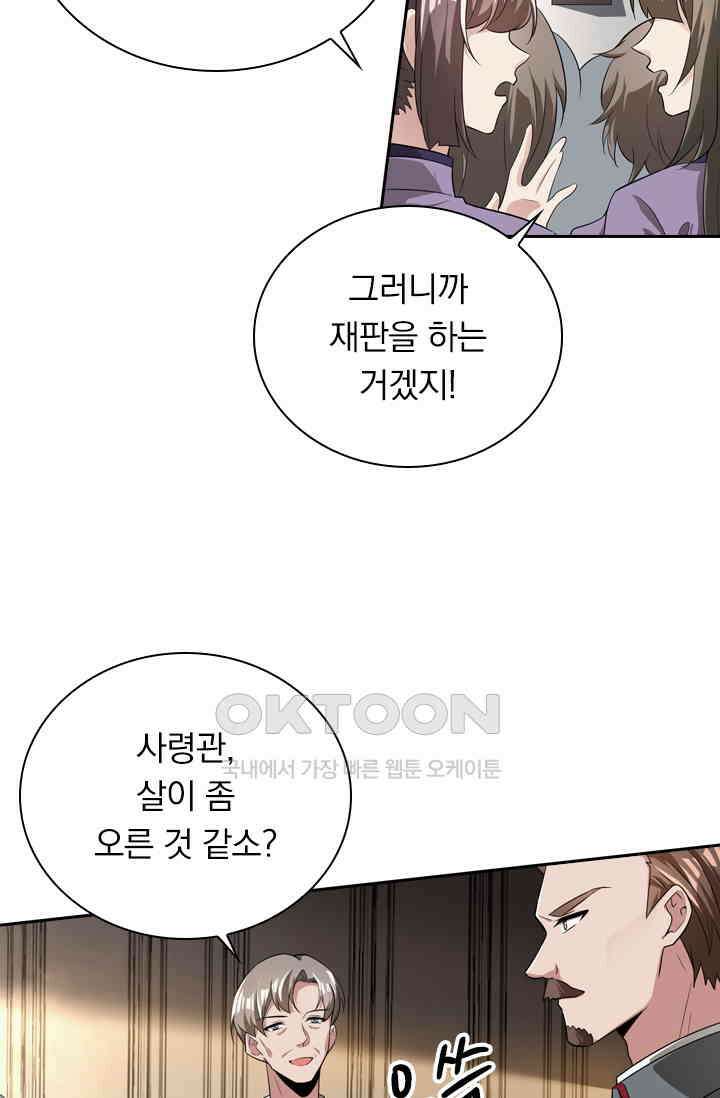 달콤살벌한 약혼자 380화 3