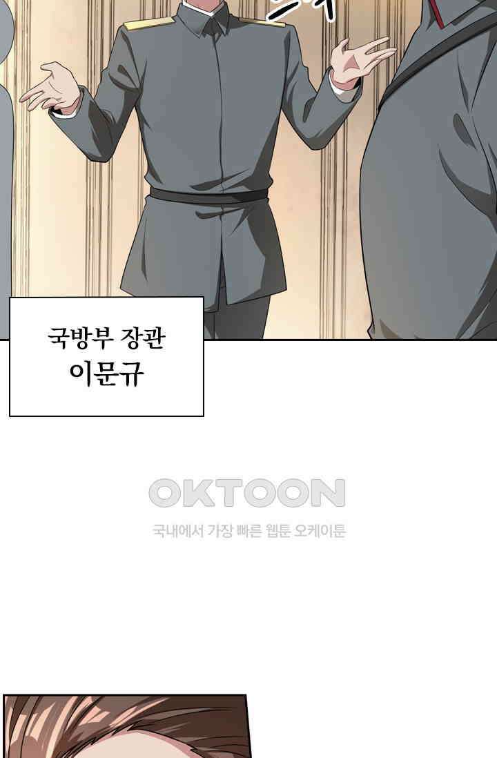 달콤살벌한 약혼자 380화 4