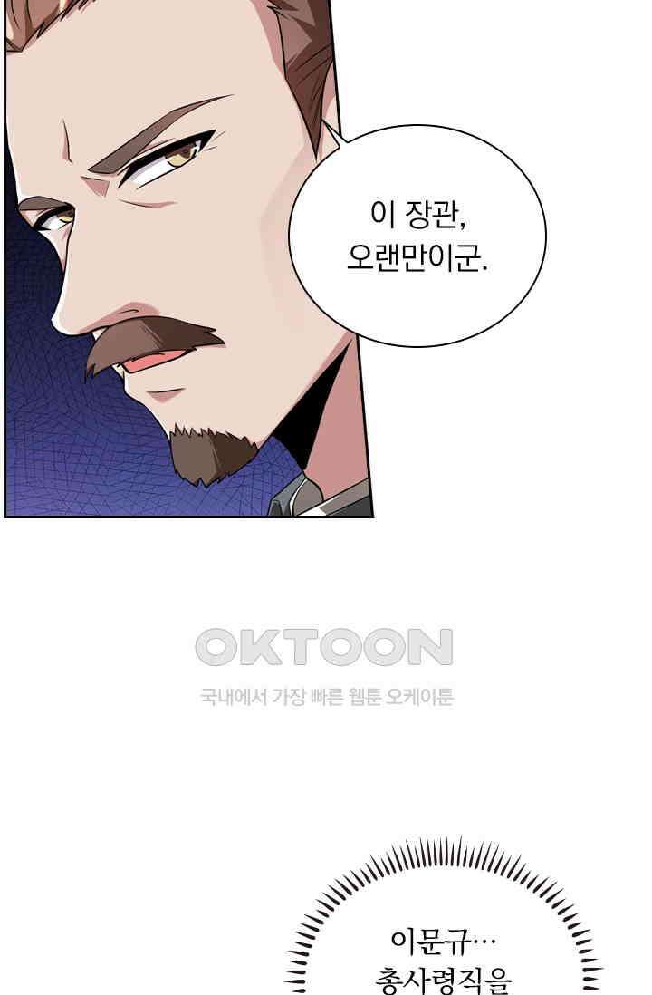 달콤살벌한 약혼자 380화 5