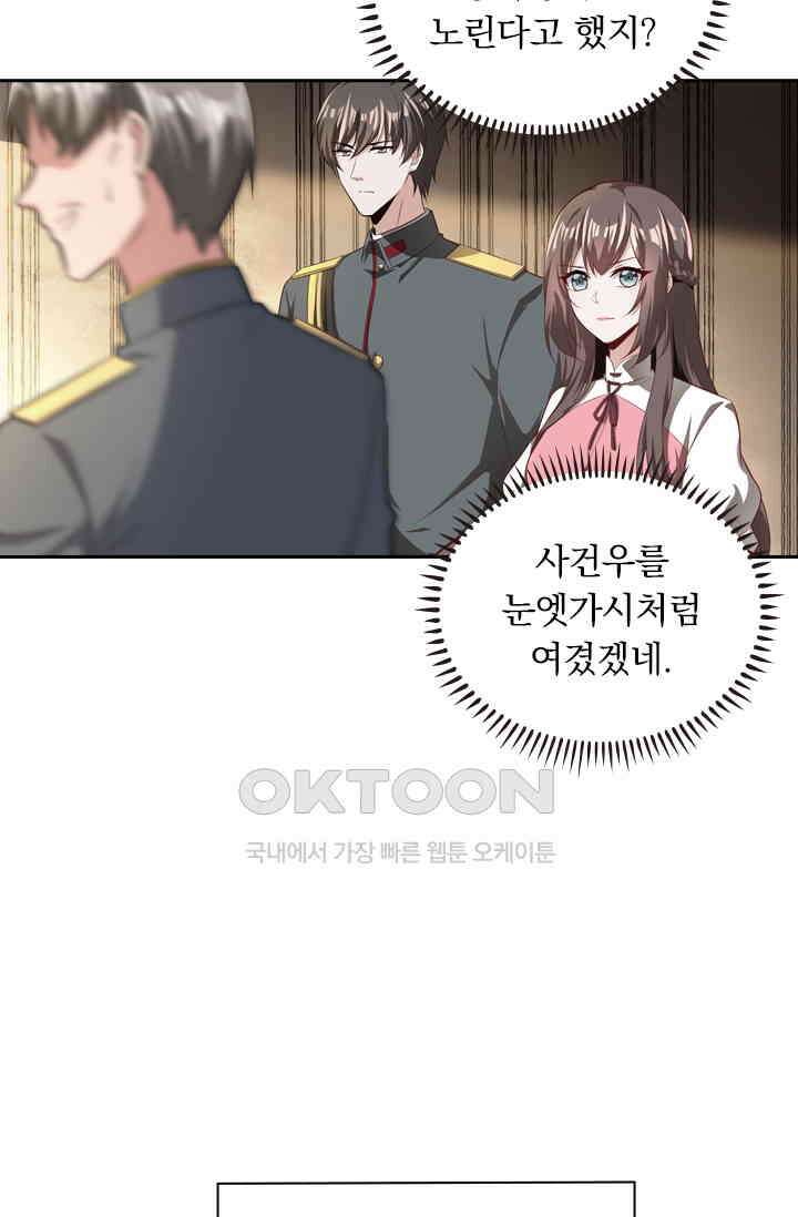 달콤살벌한 약혼자 380화 6