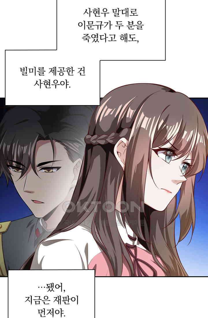달콤살벌한 약혼자 380화 7