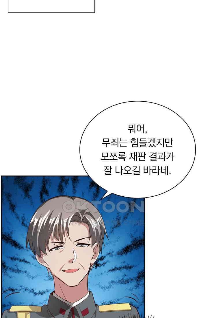 달콤살벌한 약혼자 380화 8