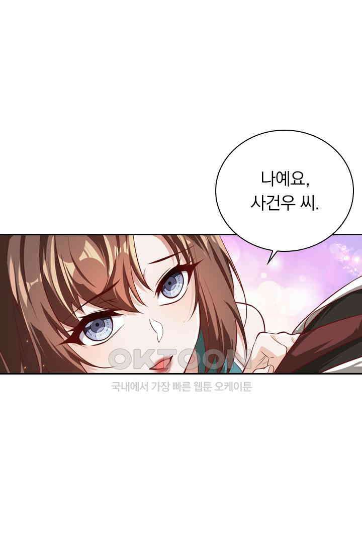 달콤살벌한 약혼자 391화 7