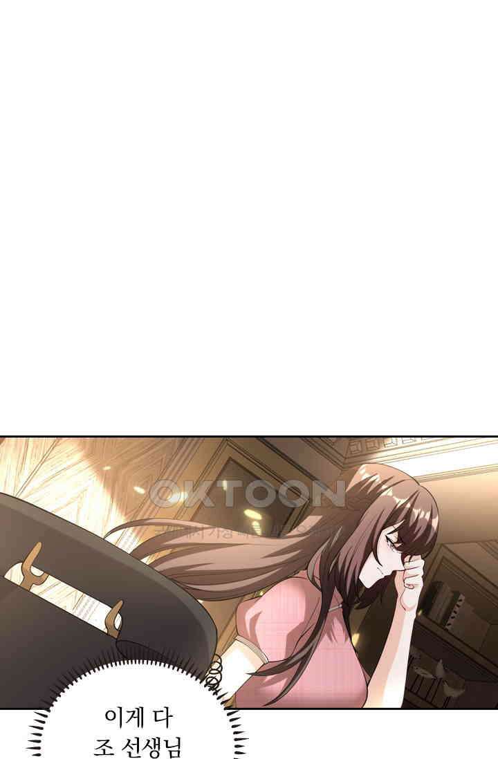 달콤살벌한 약혼자 394화 1