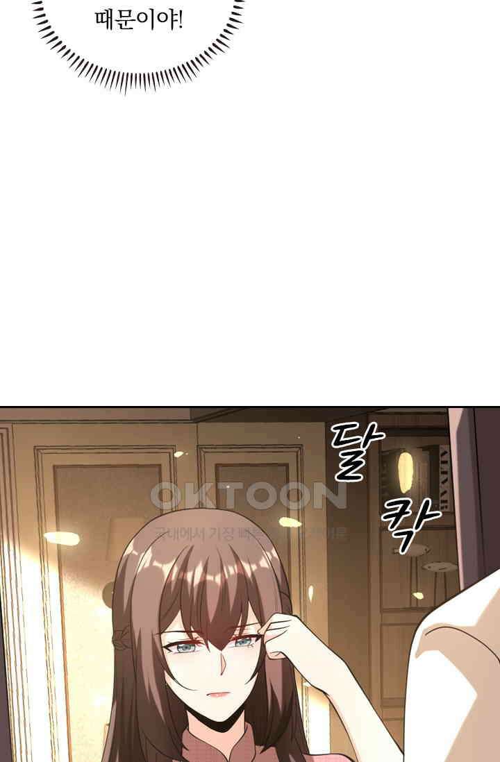 달콤살벌한 약혼자 394화 2