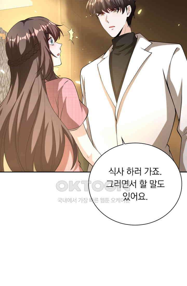 달콤살벌한 약혼자 394화 4