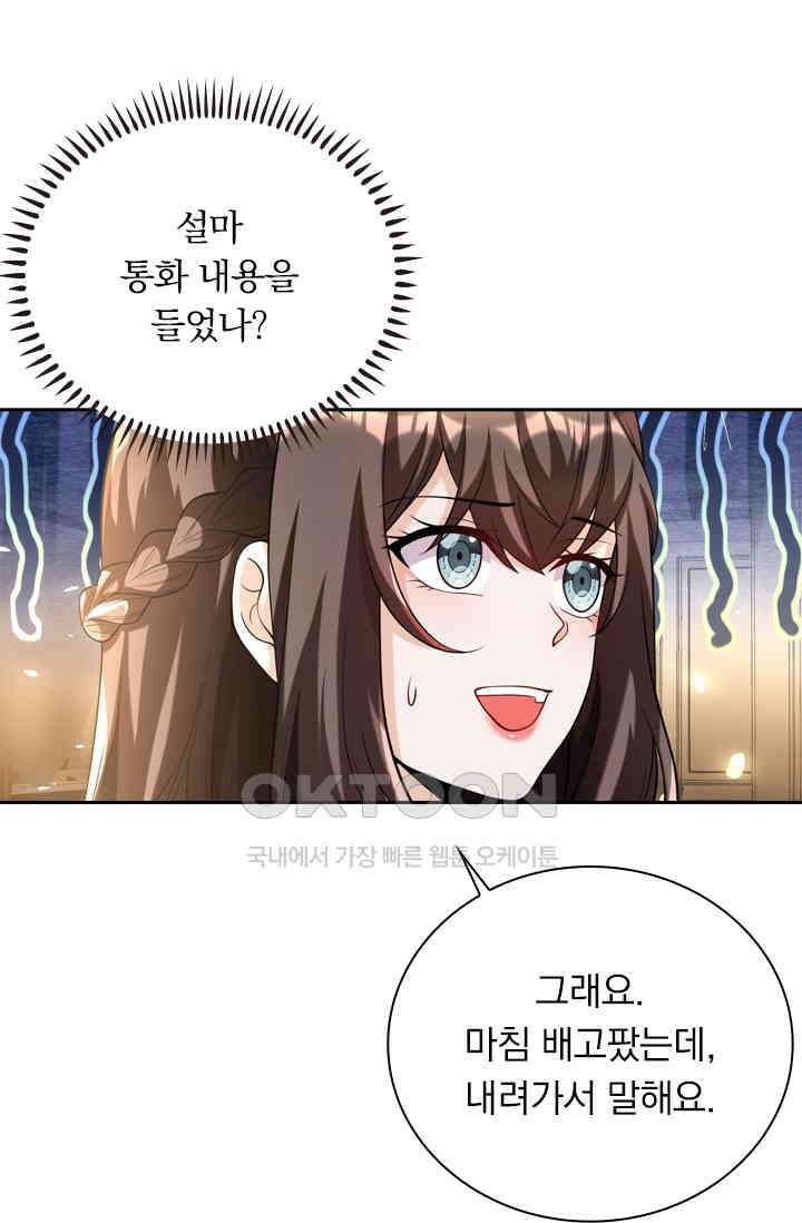 달콤살벌한 약혼자 394화 5