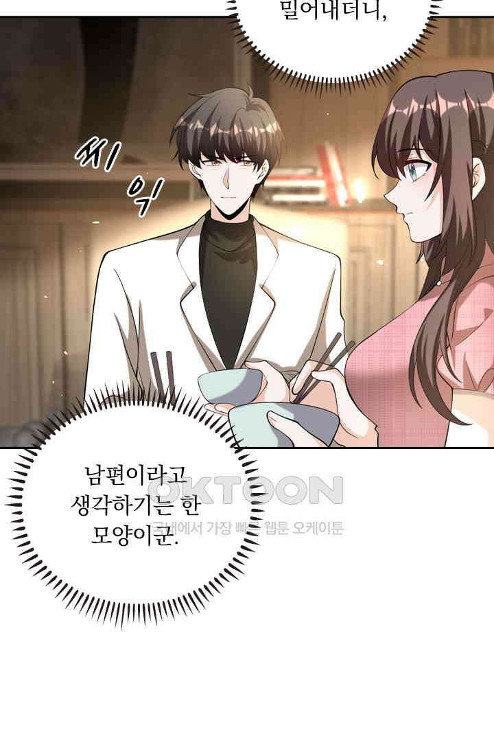 달콤살벌한 약혼자 394화 7