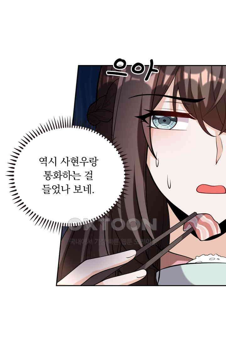 달콤살벌한 약혼자 394화 8