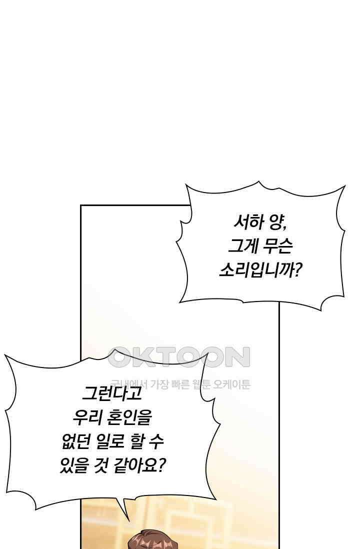 달콤살벌한 약혼자 404화 1