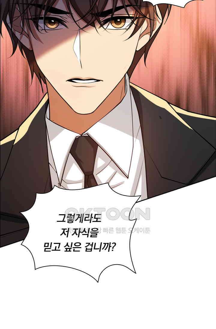 달콤살벌한 약혼자 404화 3