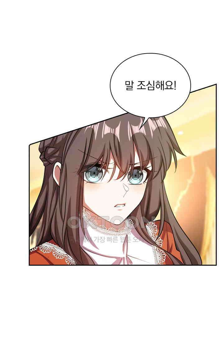 달콤살벌한 약혼자 404화 4