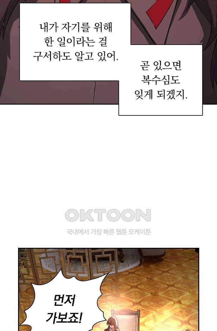 달콤살벌한 약혼자 404화 6