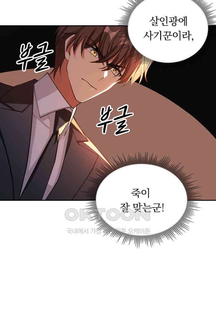 달콤살벌한 약혼자 404화 8