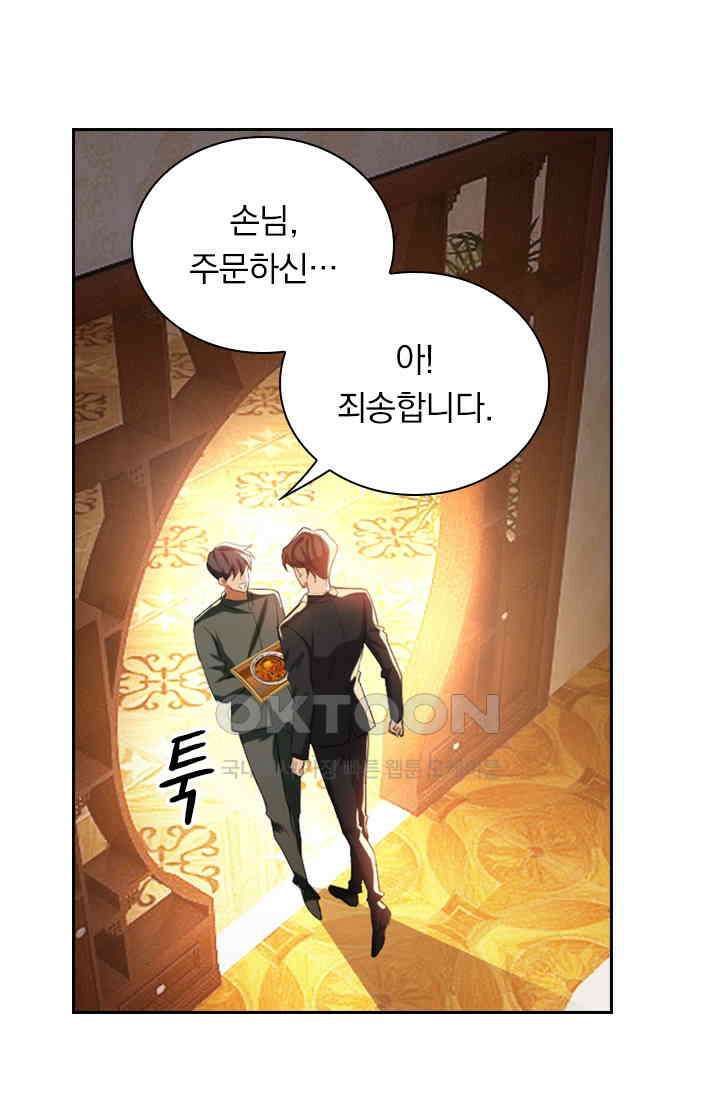 달콤살벌한 약혼자 404화 9