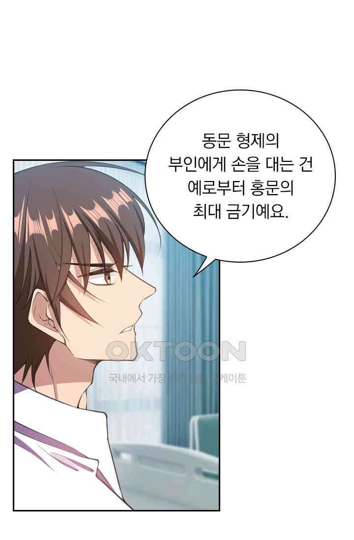 달콤살벌한 약혼자 408화 1