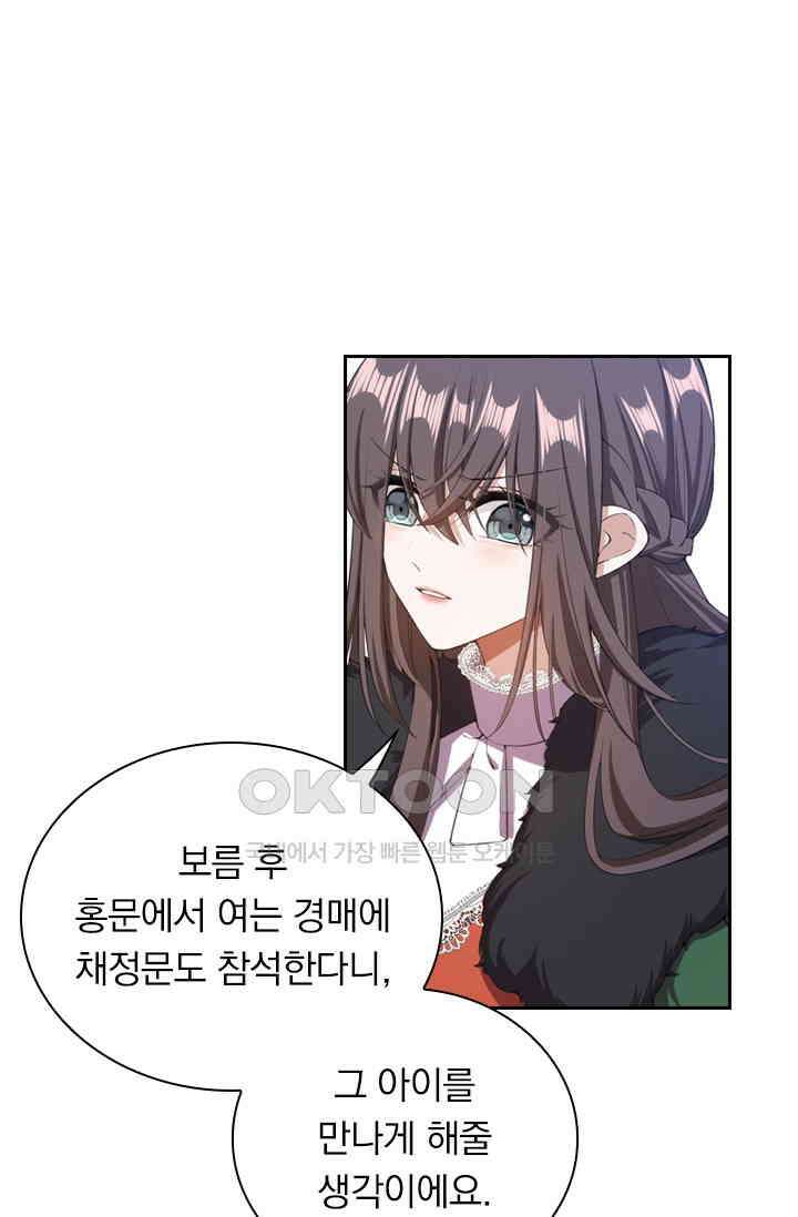 달콤살벌한 약혼자 408화 3