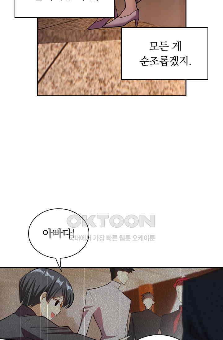 달콤살벌한 약혼자 408화 5