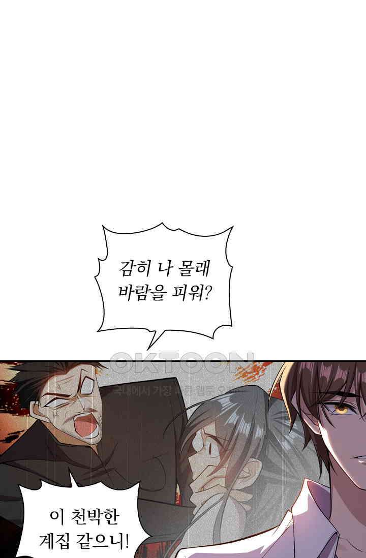 달콤살벌한 약혼자 408화 7
