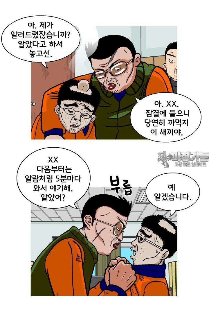 666부대 14화 고영창(3) 3