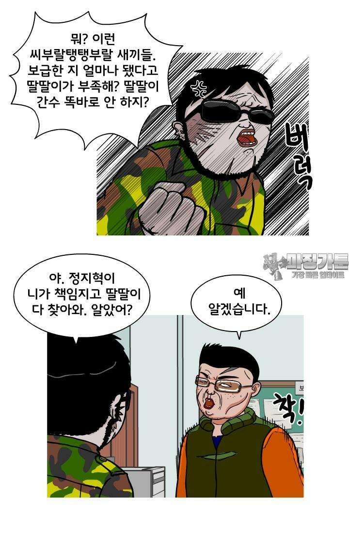 666부대 14화 고영창(3) 6
