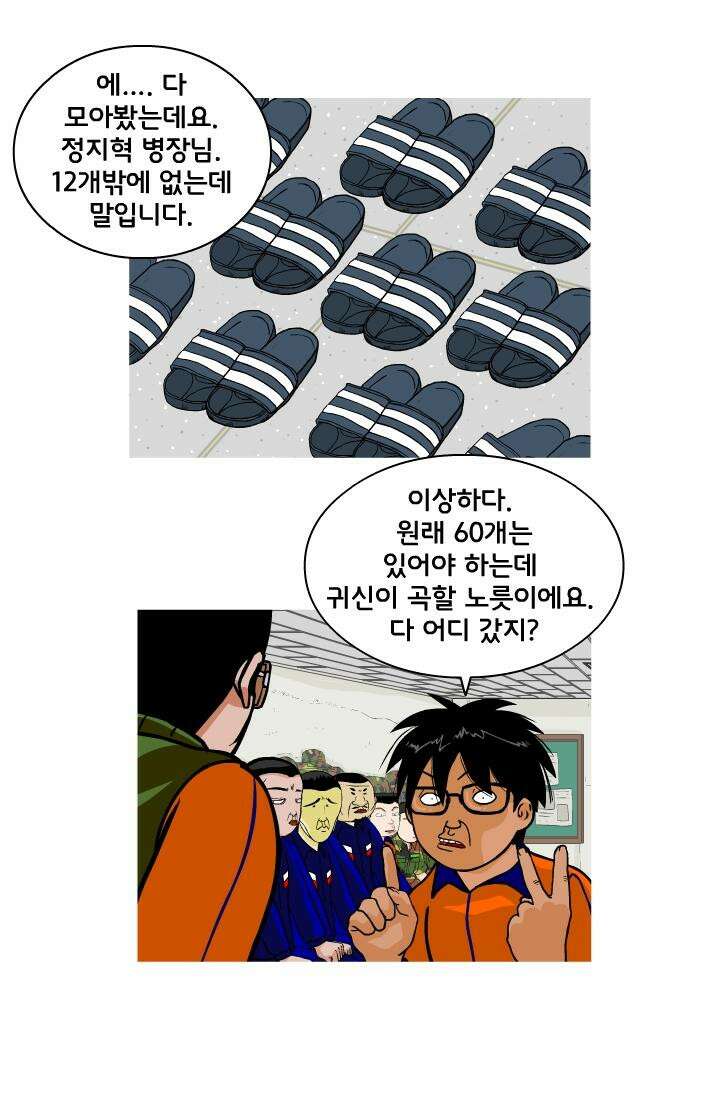 666부대 14화 고영창(3) 8