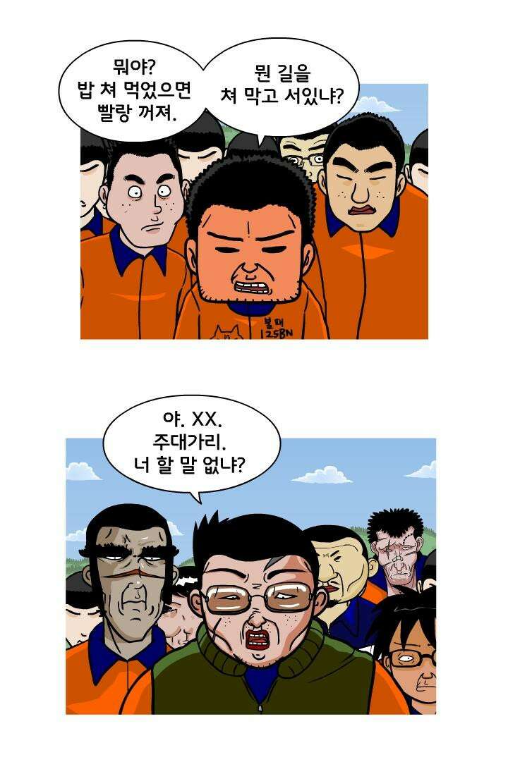 666부대 16화 고영창(5) 4