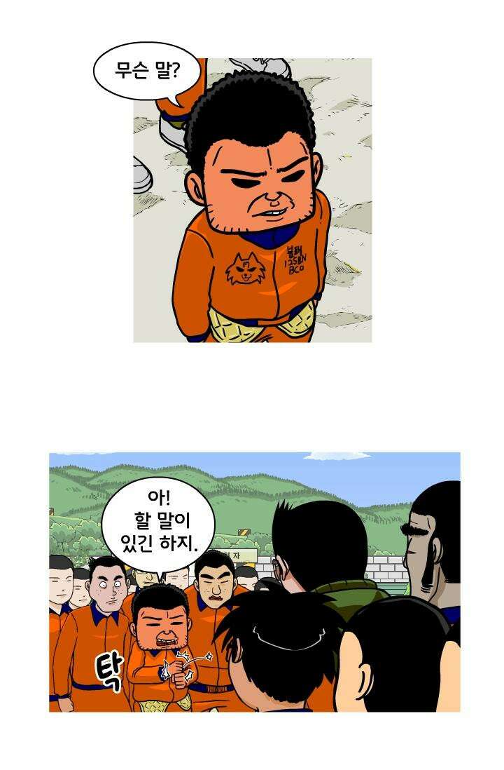 666부대 16화 고영창(5) 5
