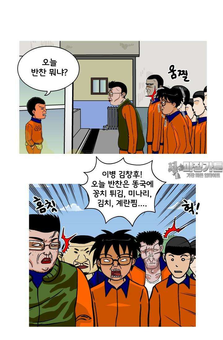 666부대 16화 고영창(5) 6