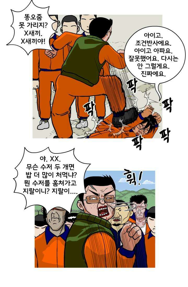 666부대 16화 고영창(5) 8