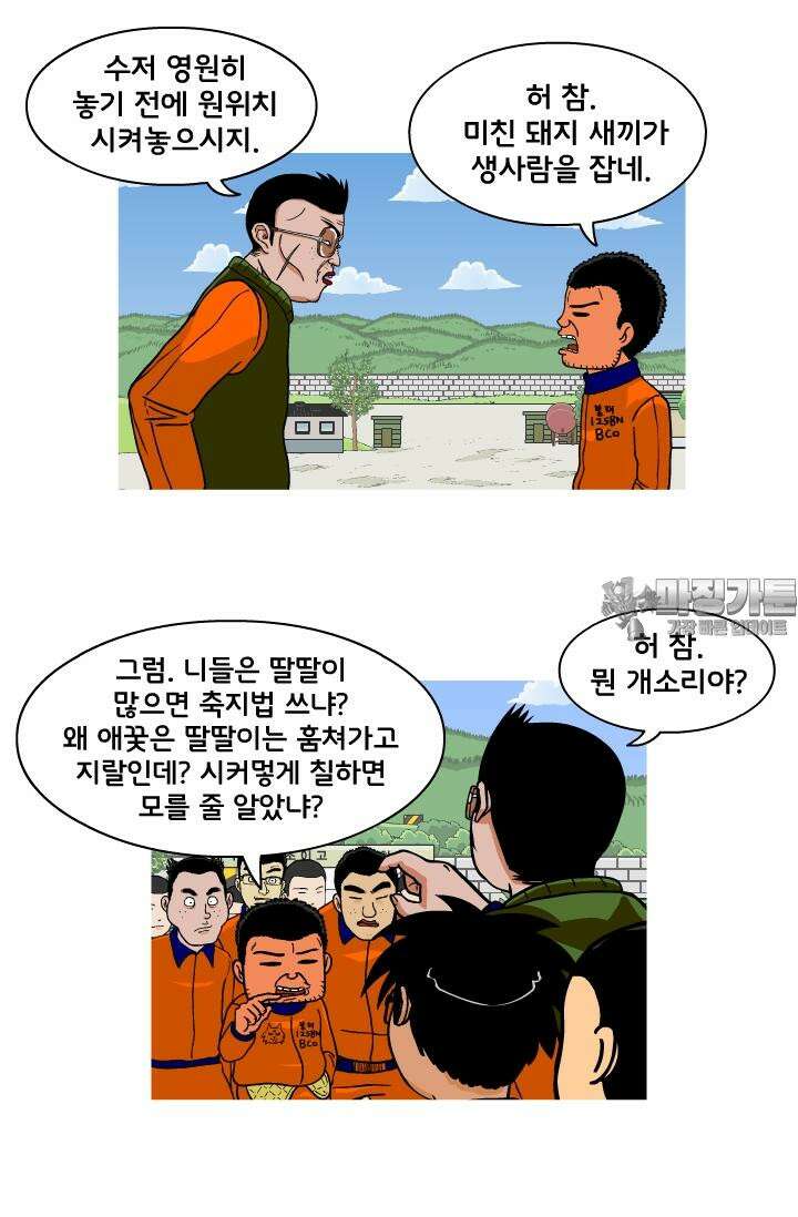 666부대 16화 고영창(5) 9