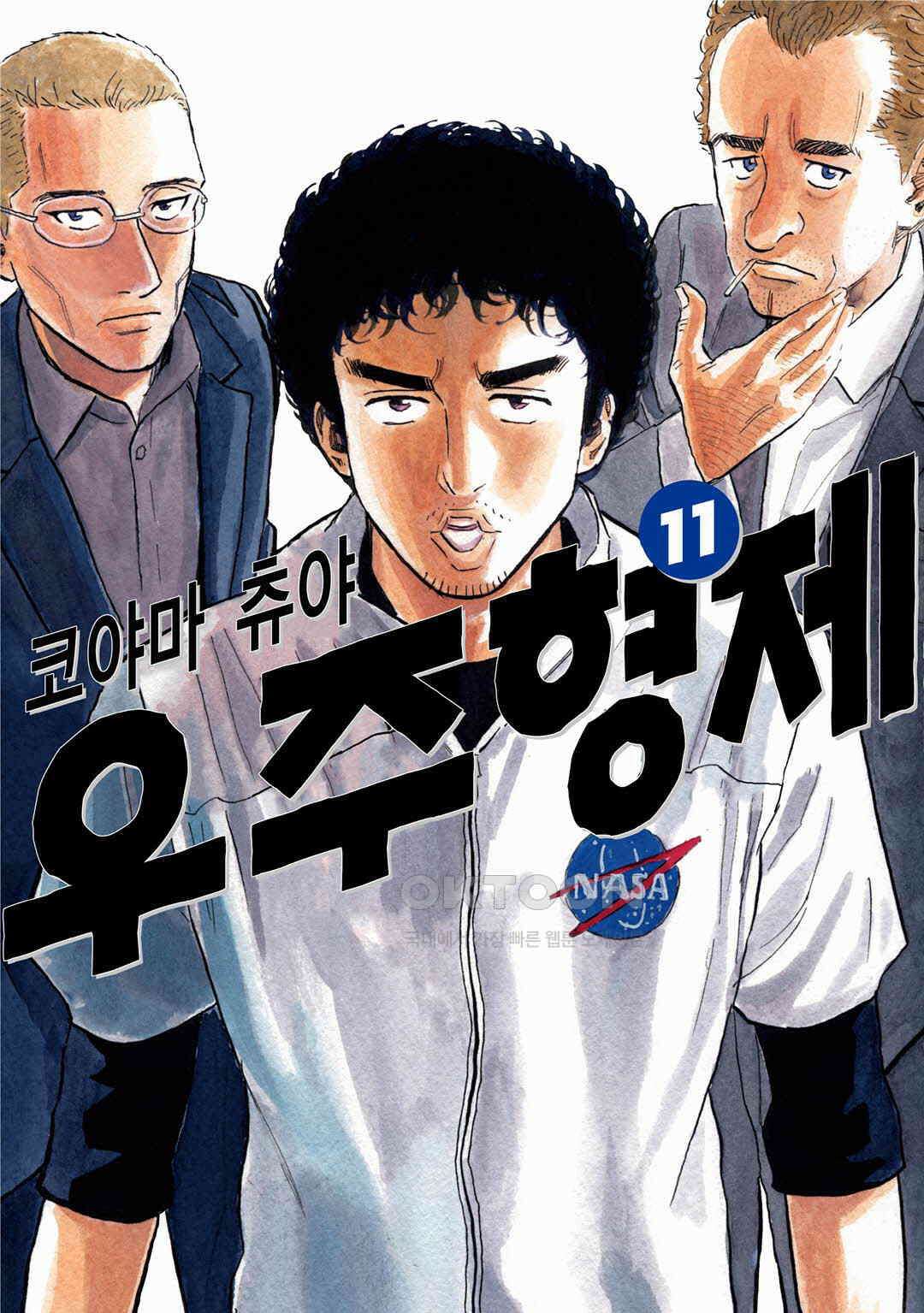 우주형제 101화 1